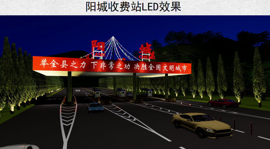 陽(yáng)城高速出口項(xiàng)目
