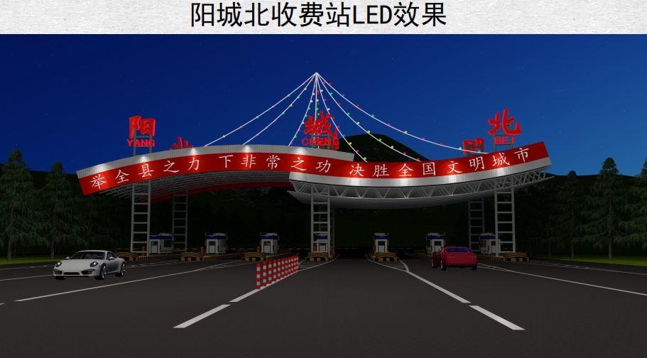 陽(yáng)城高速出口項(xiàng)目